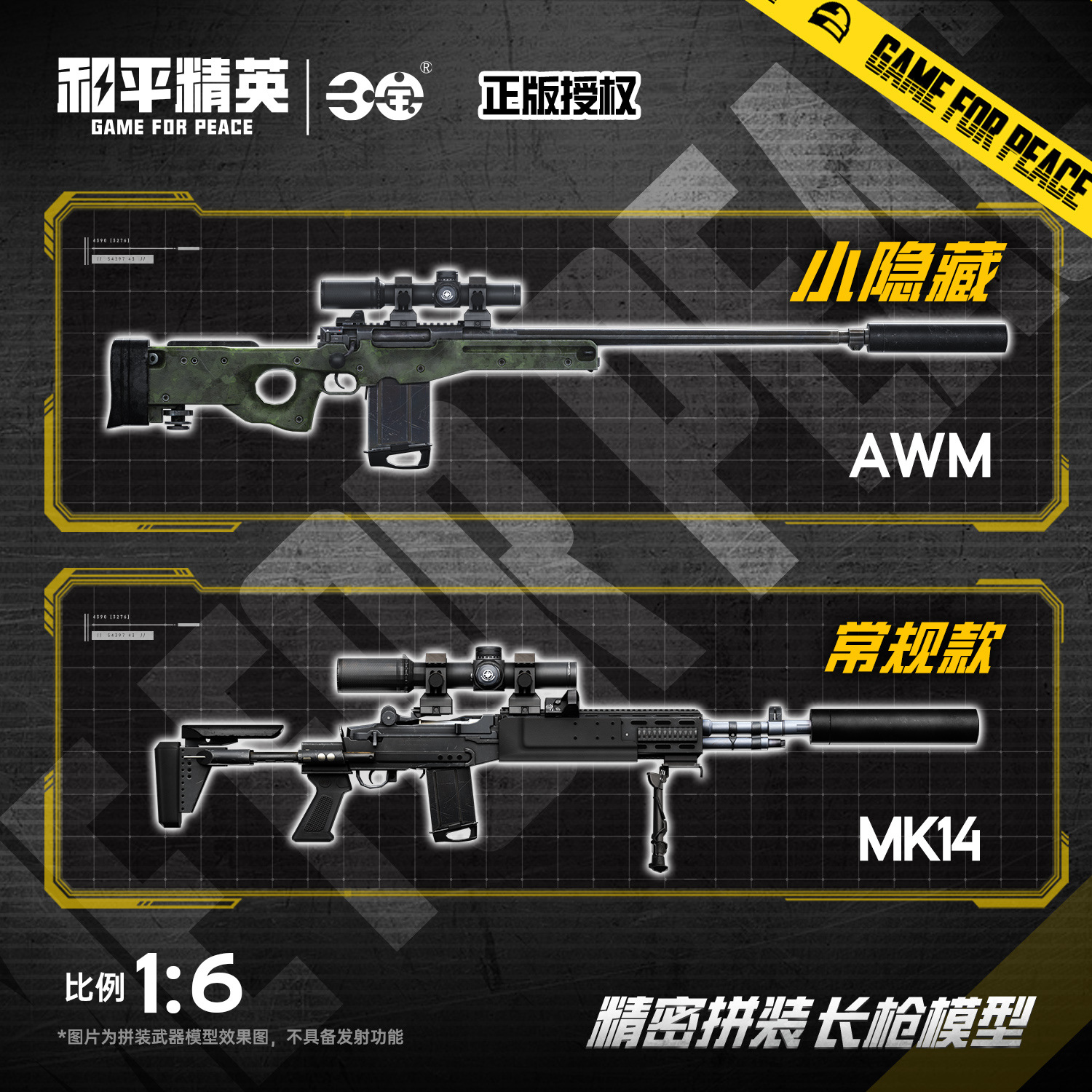 正版和平精英周边拼装长枪模型武器五爪金龙吃鸡游戏AWM玩具三宝