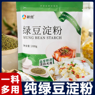 新良绿豆淀粉200g 做凉粉用纯绿豆粉四川伤心川北白凉粉凉皮原料