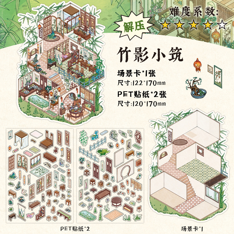 Infeel.Me我的小屋第五弹立体造景贴纸解压玩具微缩装饰贴场景3D小屋贴画手帐账diy手工玩具女孩第814121317