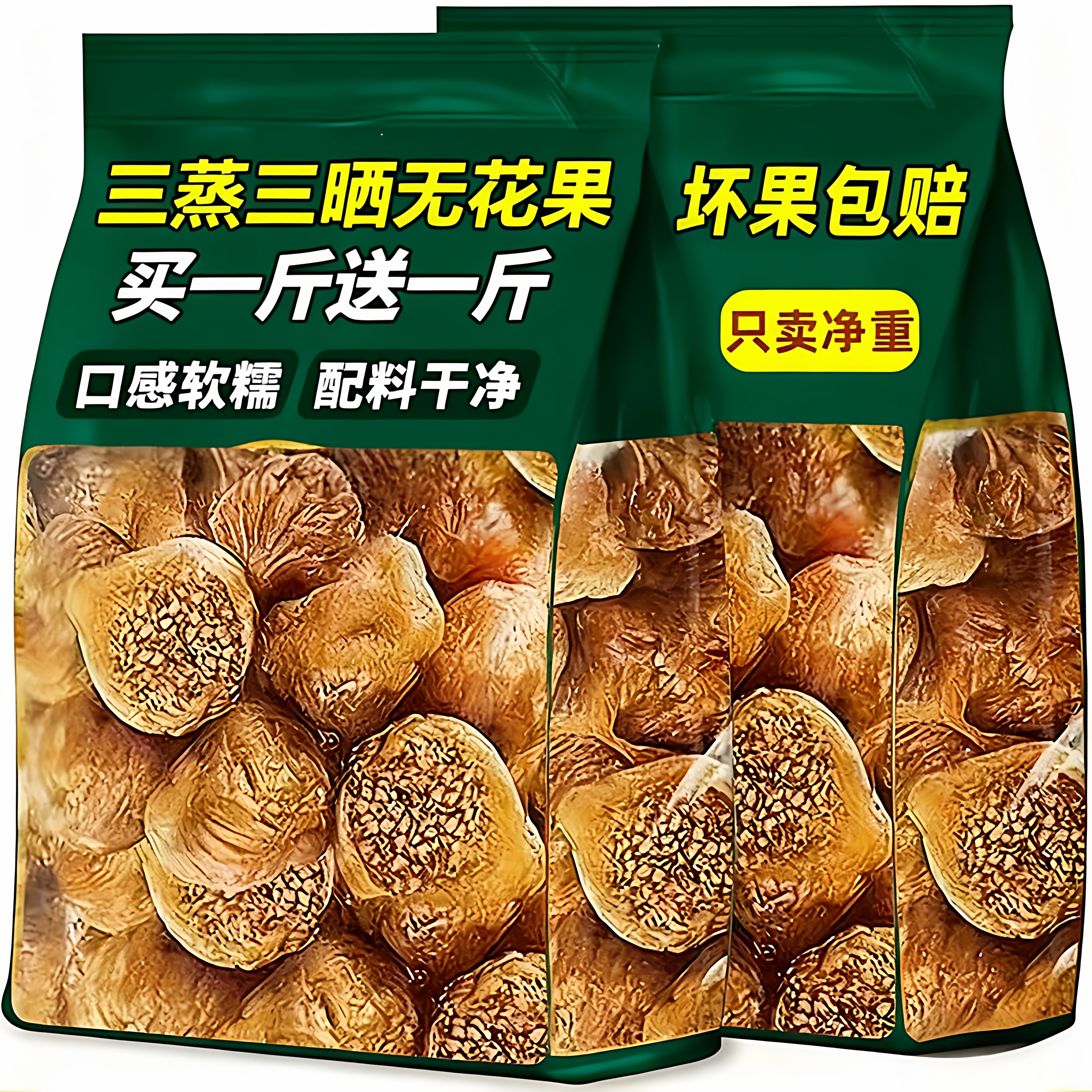 央妈推荐天然无花果干新疆无花果干无添加黄体酮无蔗糖优质大果干