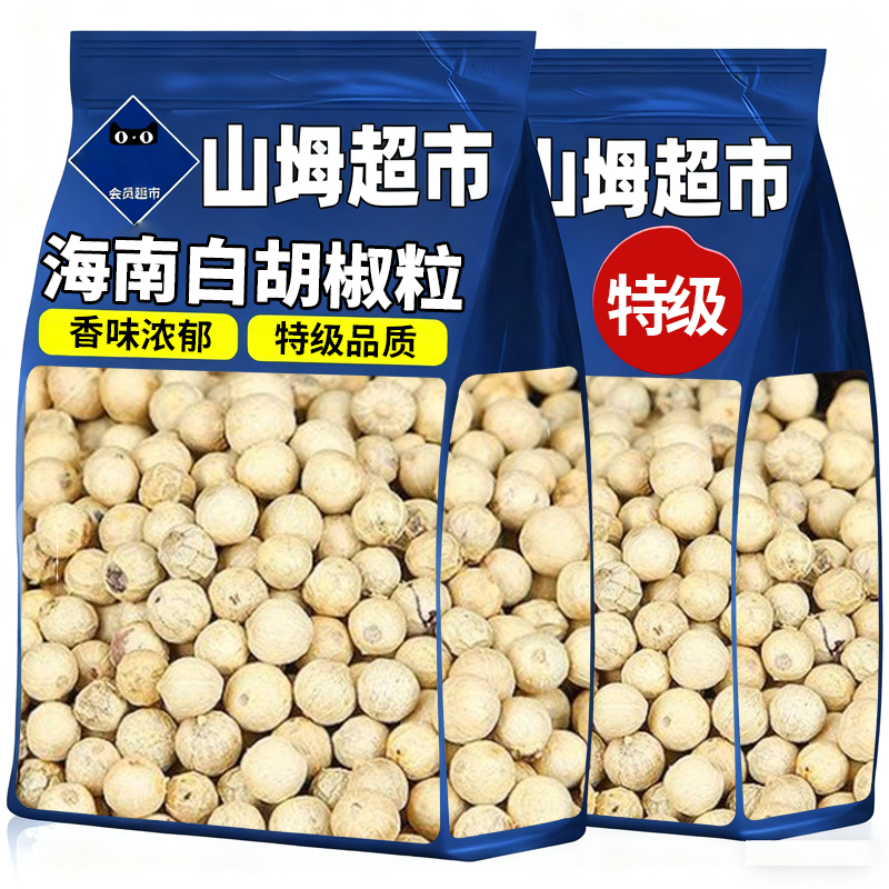 海南白胡椒粒正宗一级农家特产精选家用商用调味料去腥500g研磨器