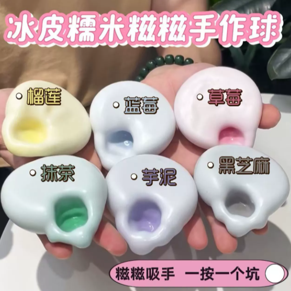 手作球玩具冰皮糯米糍捏解压玩具
