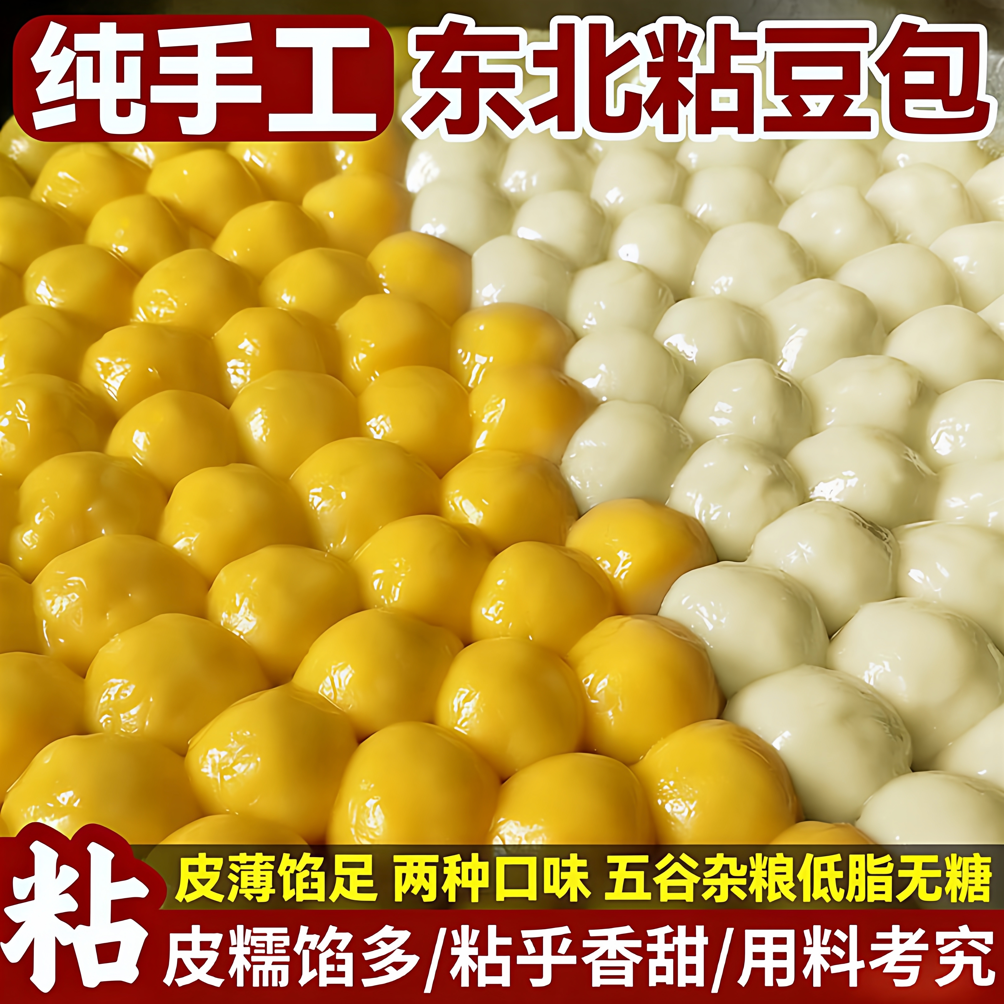 正宗东北粘豆包官方旗舰店纯手工五谷杂粮低脂无糖大黄米特产年糕
