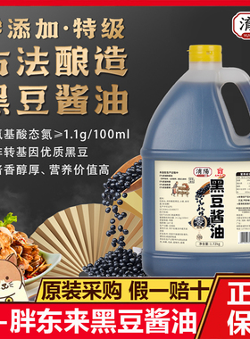 黑豆酿造酱油老式零添加特级纯天然720天晾晒dl2025新官方年货节
