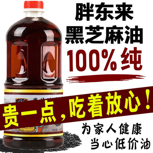 黑芝麻油500ml特级无添加纯正小磨香油厨房调味料官方旗舰店正品