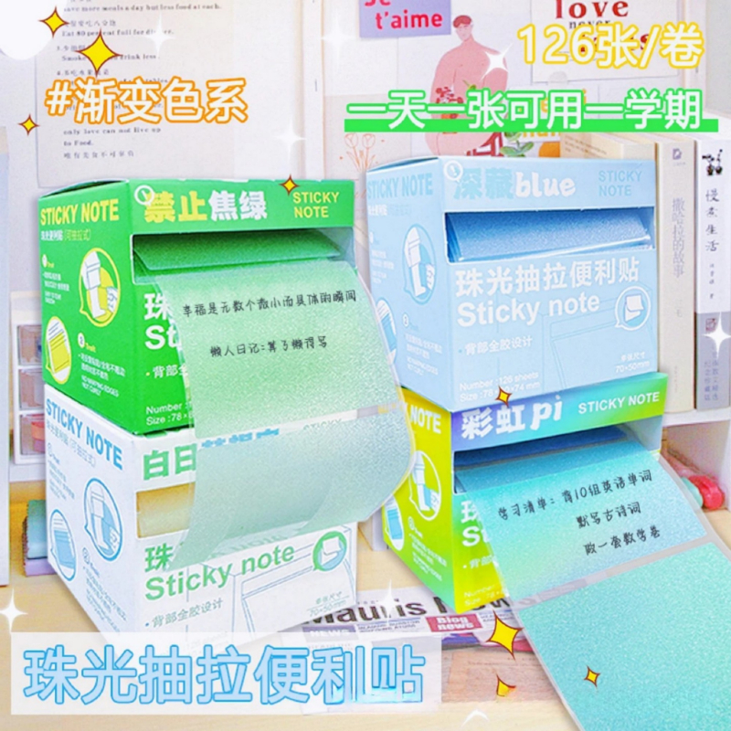 可抽拉便利贴高颜值透明渐变珠光磨砂可粘贴标签贴便签本贴纸强粘性标记贴小学生初中生专用错题订正贴记事贴