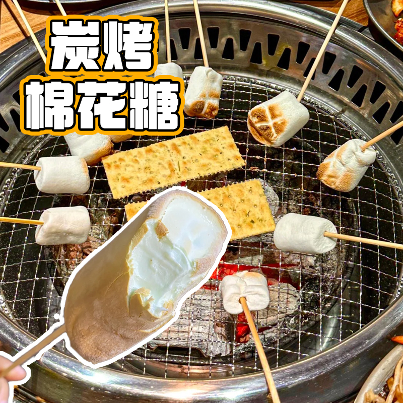 碳烤棉花糖冻干自烤网红炭烤炉diy原材料块烘焙牛轧糖雪花酥专用