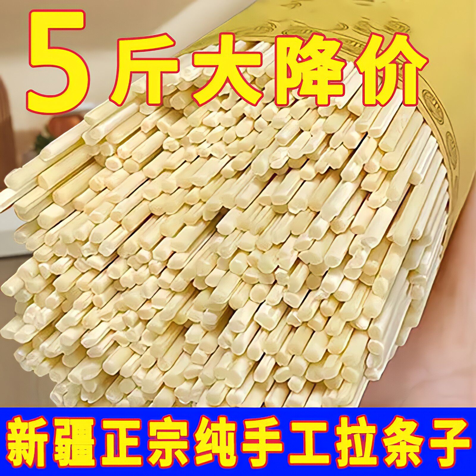 新疆手工拉条子一整箱拌面圆面条手擀面手工拉面速食擀面干面挂面,粮油调味/速食/干货/烘焙,面条/挂面（无料包）,淘宝优惠券,粉丝福利购,淘宝优惠卷