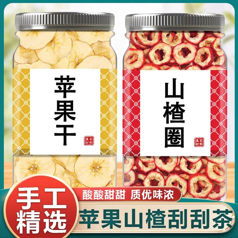 山楂干泡水特级苹果山楂茶苹果片山楂干正宗无核空心片中药材原果