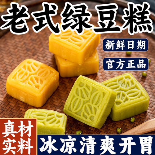 绿豆糕老式正宗冰皮点心小吃健康轻食休闲零食独立小包装官方旗舰