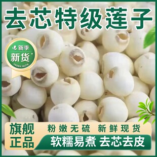 央妈推荐 莲子干货特级去皮去芯500g新鲜无熏硫百合干银耳莲子粉糯