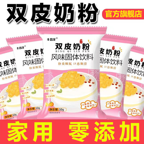 港式双皮奶粉家用儿童自制果冻甜品原料奶茶店商用免煮凉品旗舰店