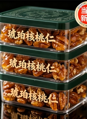 2025新货琥珀核桃仁官方旗舰店蜂蜜芝麻味核桃仁500g孕妇零食坚果