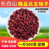 恒闲叙荐新货东北长白山北五味子茶北五味子颗粒新油籽泡茶泡酒料