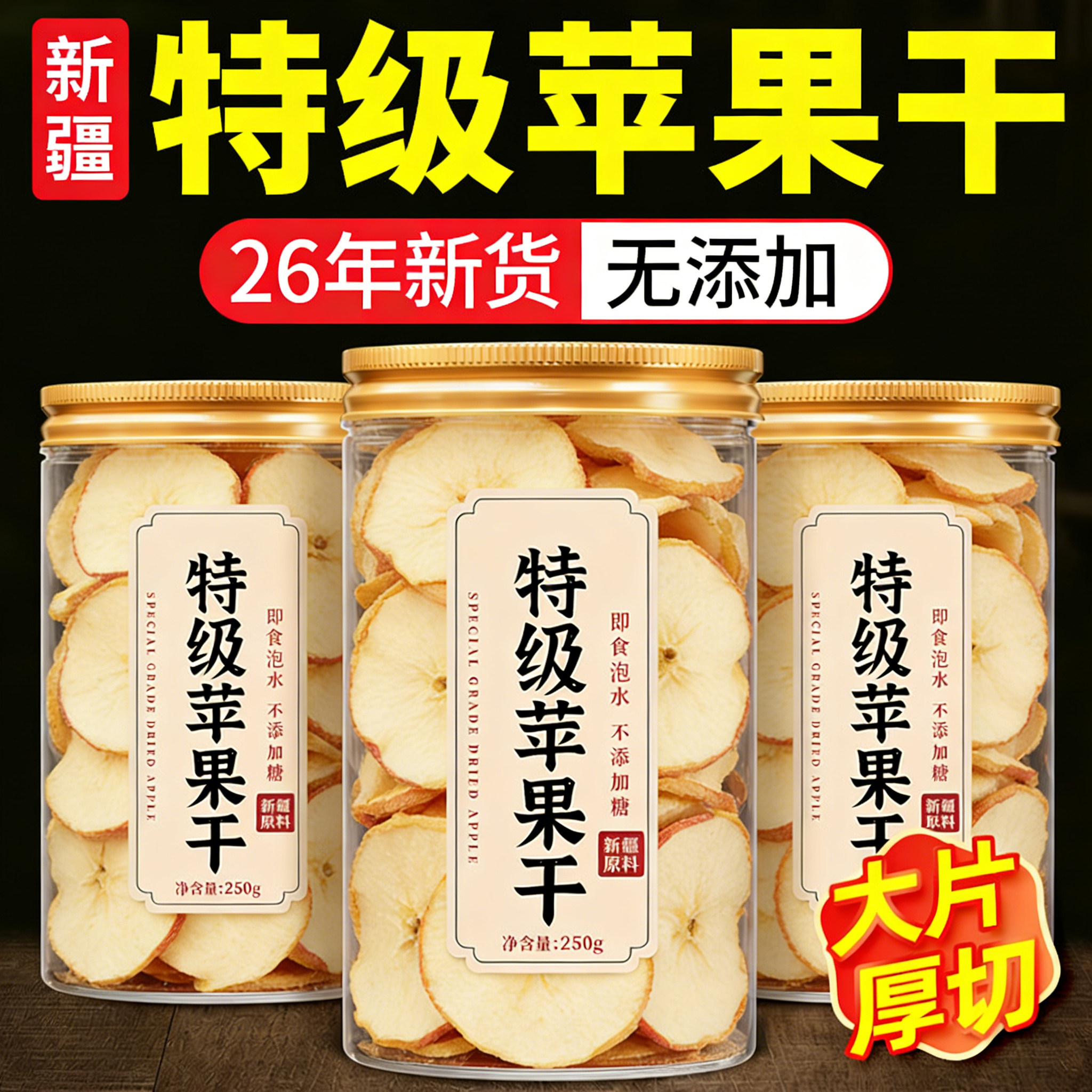 苹果干泡水无糖无添加新疆阿克苏苹果干脆片冻干官方旗舰店厚切