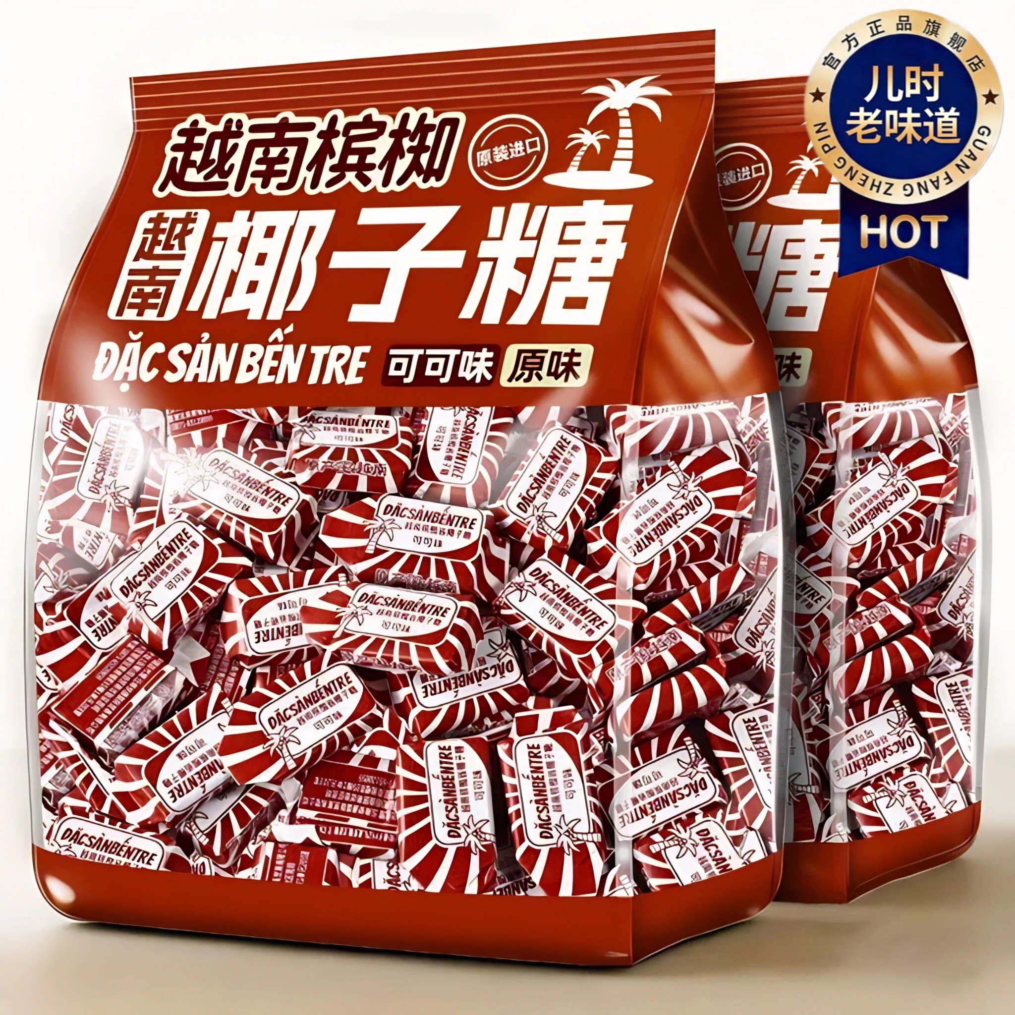 越南槟椥椰子糖正宗特浓官方旗舰店可可原味正宗传统老式休闲零食