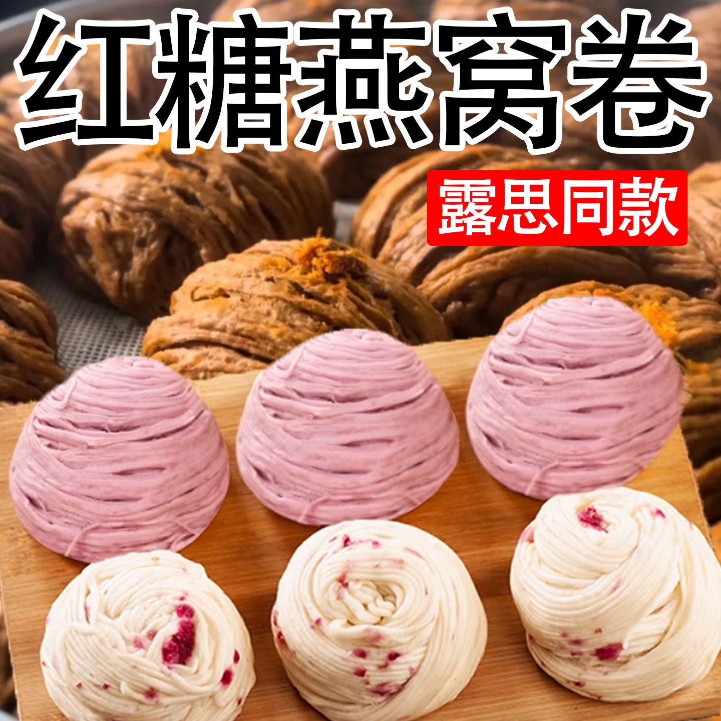 红糖燕窝卷赵露思红糖馒头肉松同款宜宾特产银丝卷手工面食点早餐