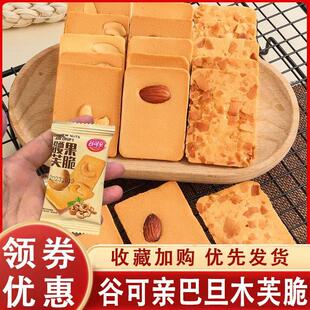 谷可亲坚果芙脆腰果芙巴旦木芙坚果酥椰香椰片薄脆饼干酪脆饼干