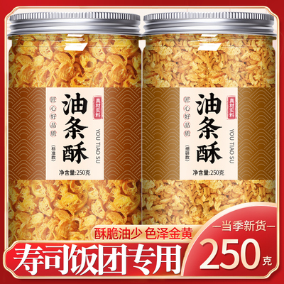 油条酥饭团家用糯米饭寿司紫菜包饭专用薄脆碎用手工核心食材商用