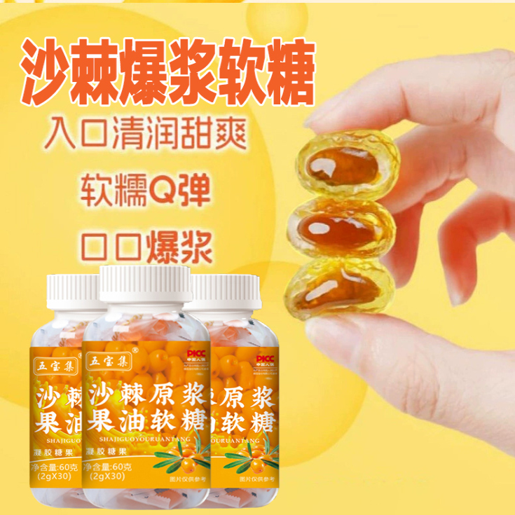 十个勤天同款沙棘软糖沙棘爆浆糖