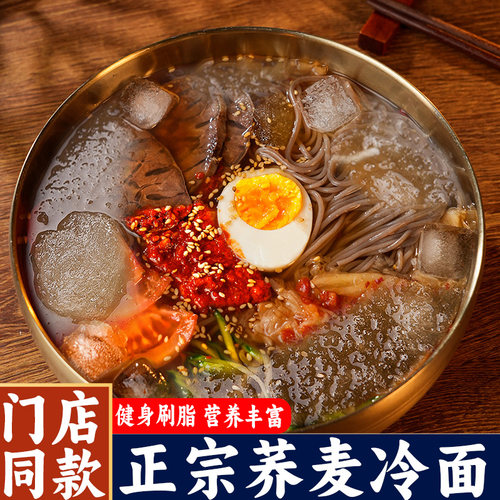 荞麦冷面延吉面条方便面零脂低卡免煮泡速食面杂粮面条非油炸冷面