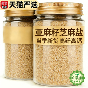 亚麻籽芝麻盐官方旗舰店调味料品无添加剂轻食减代餐肥水煮菜蘸料