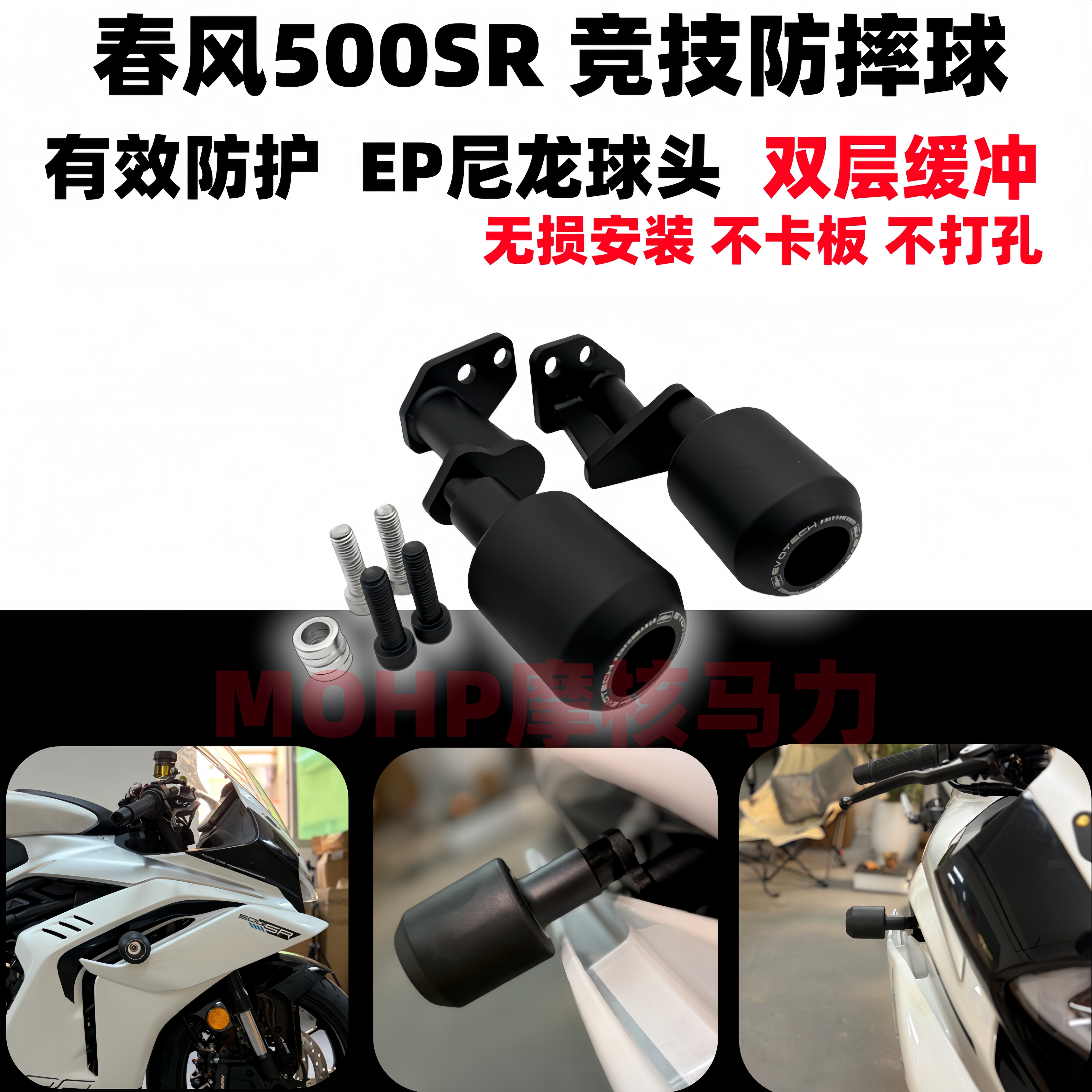 MOHP适配26款春风500SR护杠竞技防摔球保险杠摩托车防护改装配件