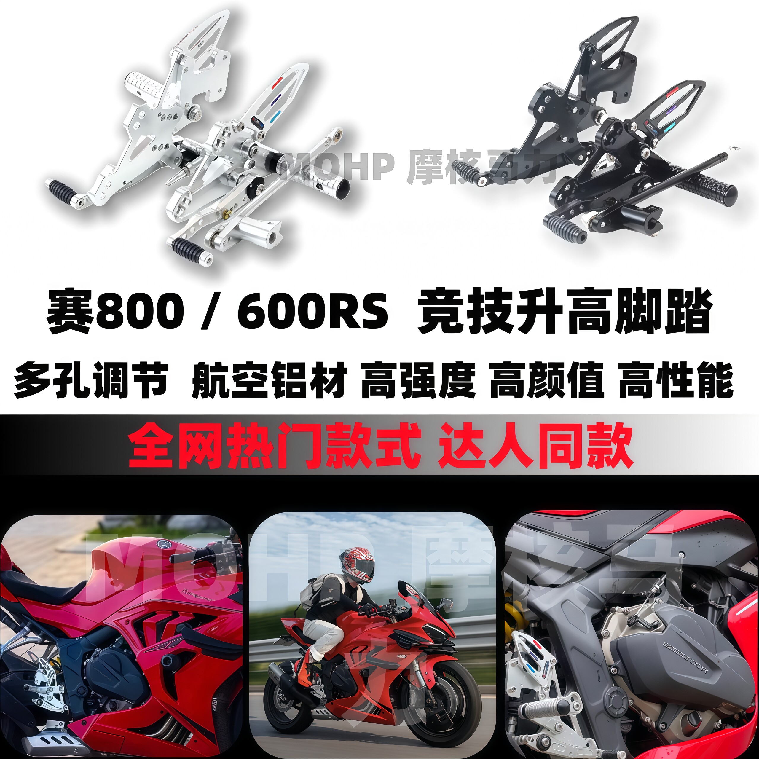 适用钱江26款赛600RS/800赛600改装升高脚踏总成刹车挂档铝合金