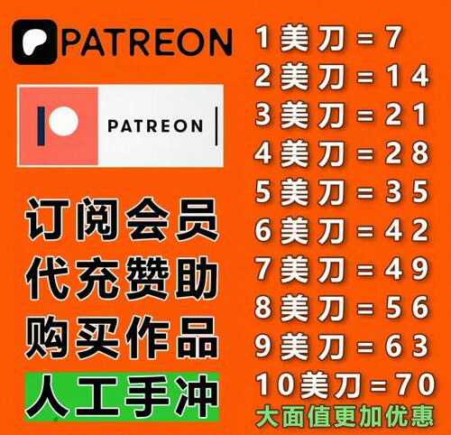 画师赞助订阅 Payton