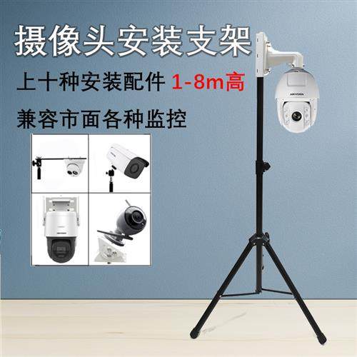 监控伸缩室内外移动测温加长23456789米球机摄像头三脚落地式支架