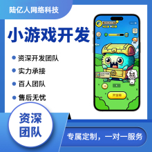 微信小程序游戏软件开发源码搭建定制h5游戏系统抖音app模板制作