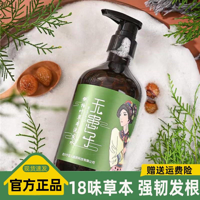 无患子非遗洗发水何首乌护发素艾草沐浴液无硅油18味草本护发养发