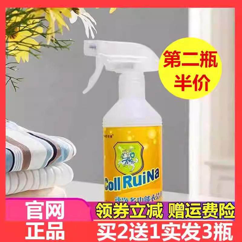 买2送1 Collruina可锐耐保士洁速净多功能衣洁专家 浓缩清洁剂