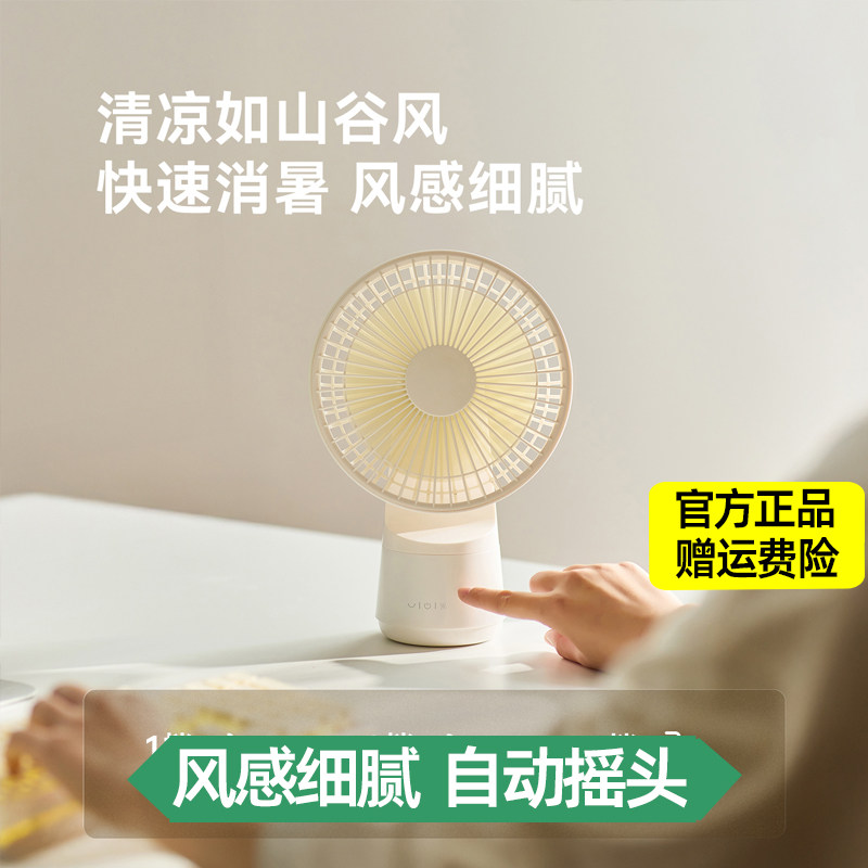 olayks立时桌面风扇家用办公室宿舍摇头小型风扇usb充电无线续航图片