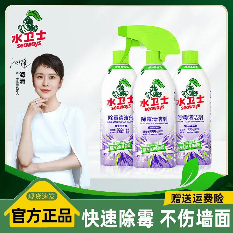 水卫士除霉清洁剂多用途冰箱家电墙壁卫生间去霉斑霉菌不伤墙面