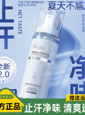 欧橘Orginese 去味香体止汗露喷雾 60ml/瓶