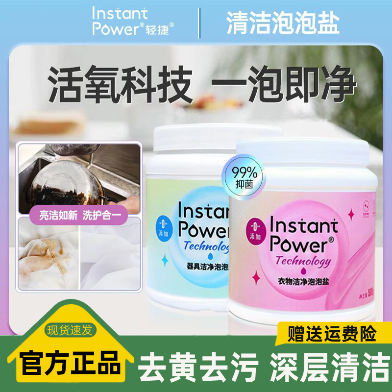 轻捷活氧洁净泡泡盐去渍去污多效护色去黄增白洗衣服器具爆炸盐