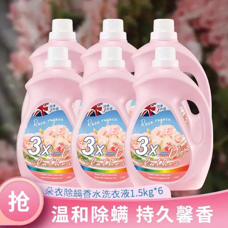 英国南堡·朵衣除螨香水洗衣液深层清洁护色去渍洁净留香1.5kg6桶