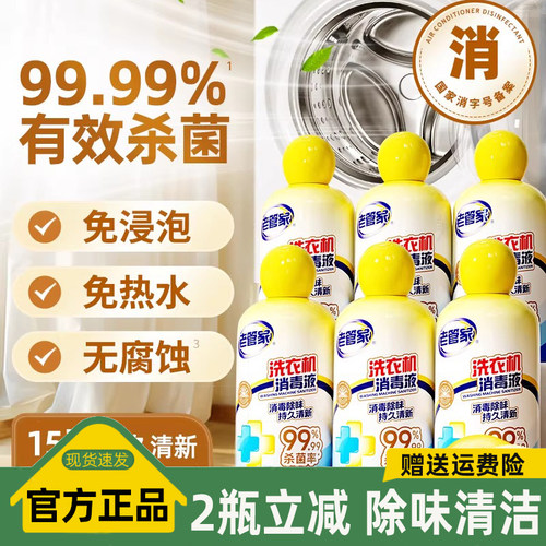 老管家洗衣机槽清洁剂强力除垢杀菌消毒液清洗滚筒专用去污渍神器