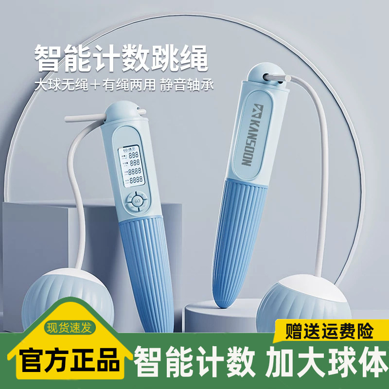 凯速智能计数跳绳有绳无绳两用计数器计圈器健身比赛减肥燃脂适用