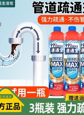 3瓶白倍极管道速通宝超大量贩装800g管道疏通剂凝胶沉底直达堵塞