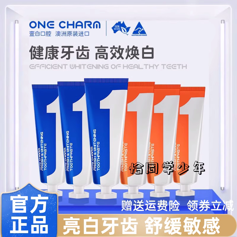 澳大利亚 One Charm壹白清新牙膏持久清新口气焕白牙齿 100g/支