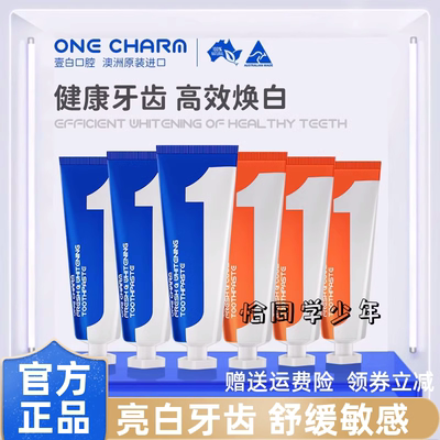 澳大利亚 One Charm壹白清新牙膏持久清新口气焕白牙齿 100g/支