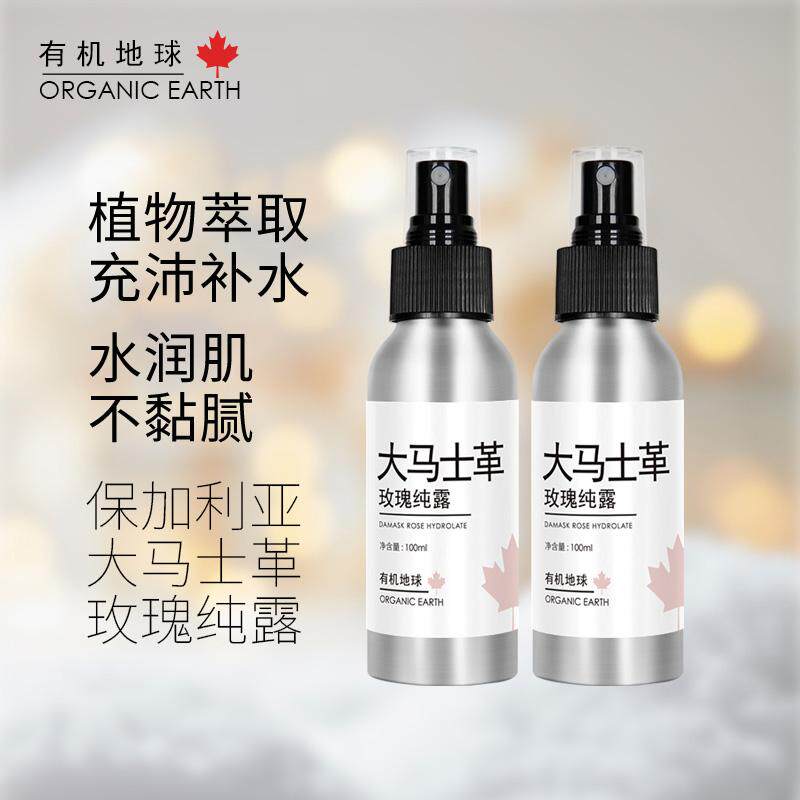 正品有机地球大马士革玫瑰盈润纯露橙花化妆爽肤水面部喷雾
