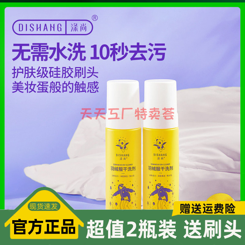 涤尚羽绒服干洗剂免水洗清洁剂羽绒服干洗喷雾清洗神器衣物除渍剂