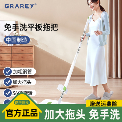 GRAREY免手洗平板拖把灰尘/水渍/油污/脏污一拖即净！