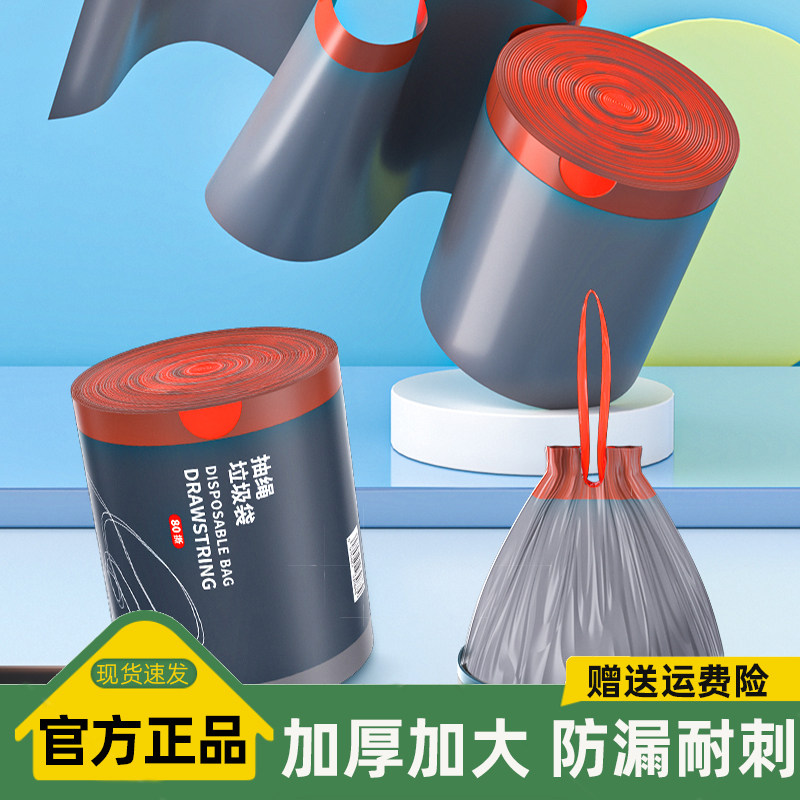 inwejia大大卷垃圾袋 80撕/卷抽绳垃圾袋家用手提式加厚塑料袋