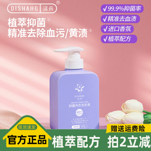 涤尚抑菌内衣洗衣液内裤专用温和不刺激去血污黄渍除螨香氛