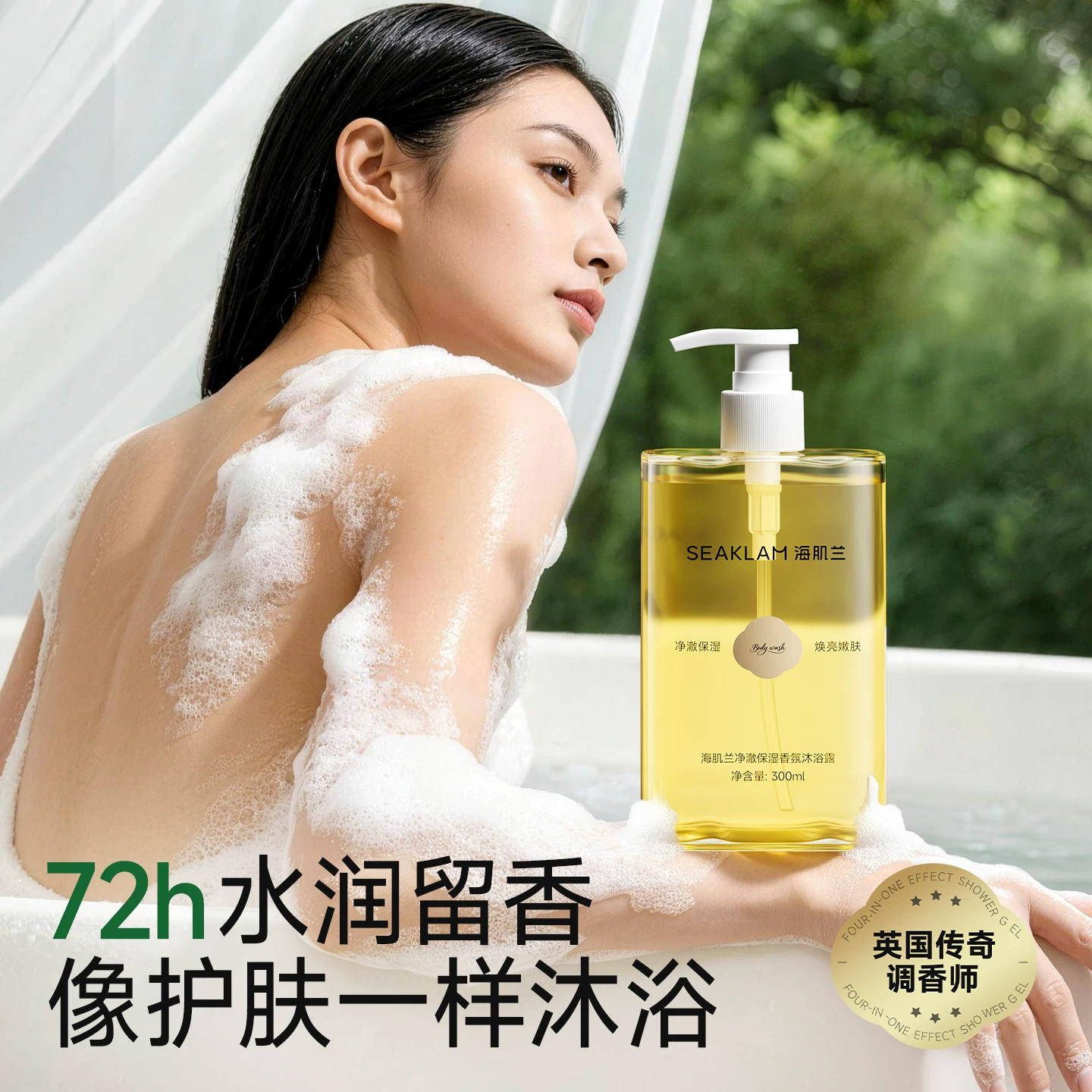 海肌兰新款香氛沐浴露温和洁净保湿适合敏感肌男女烟酰胺氨基酸