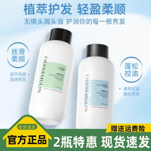 【限时买1送1】克兰慕林洗发水洗发露克兰慕林柔顺控油洗发乳加强